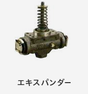 エキスパンダー