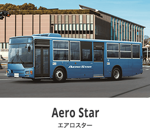 AERO STAR エアロスター